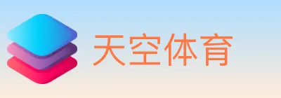 天空体育 Logo